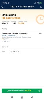 Screenshot_2024-01-21-19-50-15-071_ru.marathonbet.sportsbook.jpg