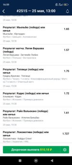 Screenshot_2024-05-25-16-59-01-819_ru.marathonbet.sportsbook.jpg