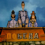 Pobeda2019rus